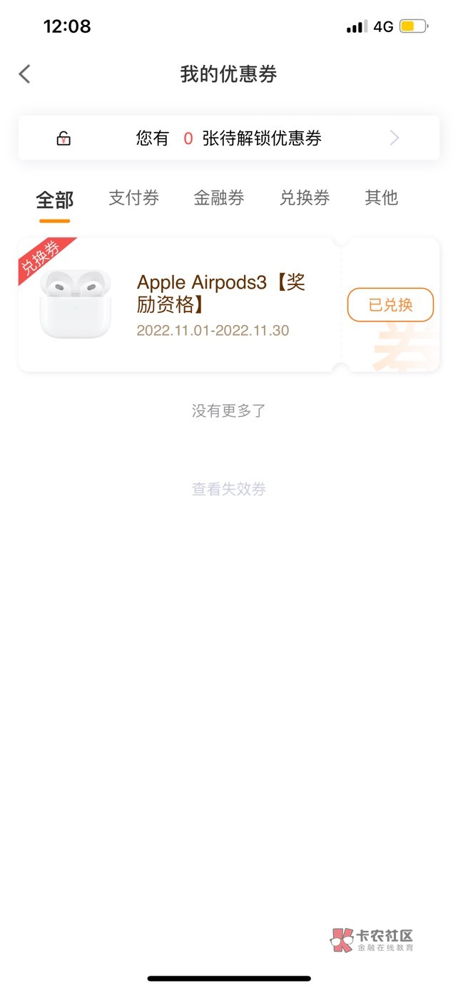 宁波银行宁来花大概率50元话费，宁波银行App首页——直接贷——进入赢Airpods3进入1159 / 作者:441 / 