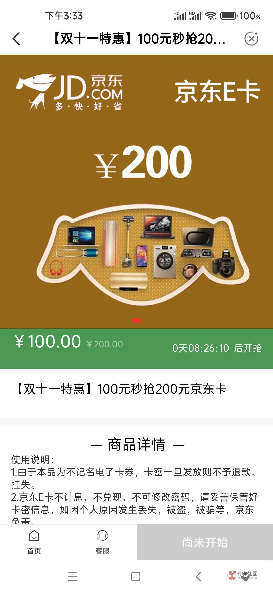 首发首发，管理给我加个精，明天0点老农厦门100强200e卡，20抢50，10抢20，提前通知你20 / 作者:大号没了啊 / 