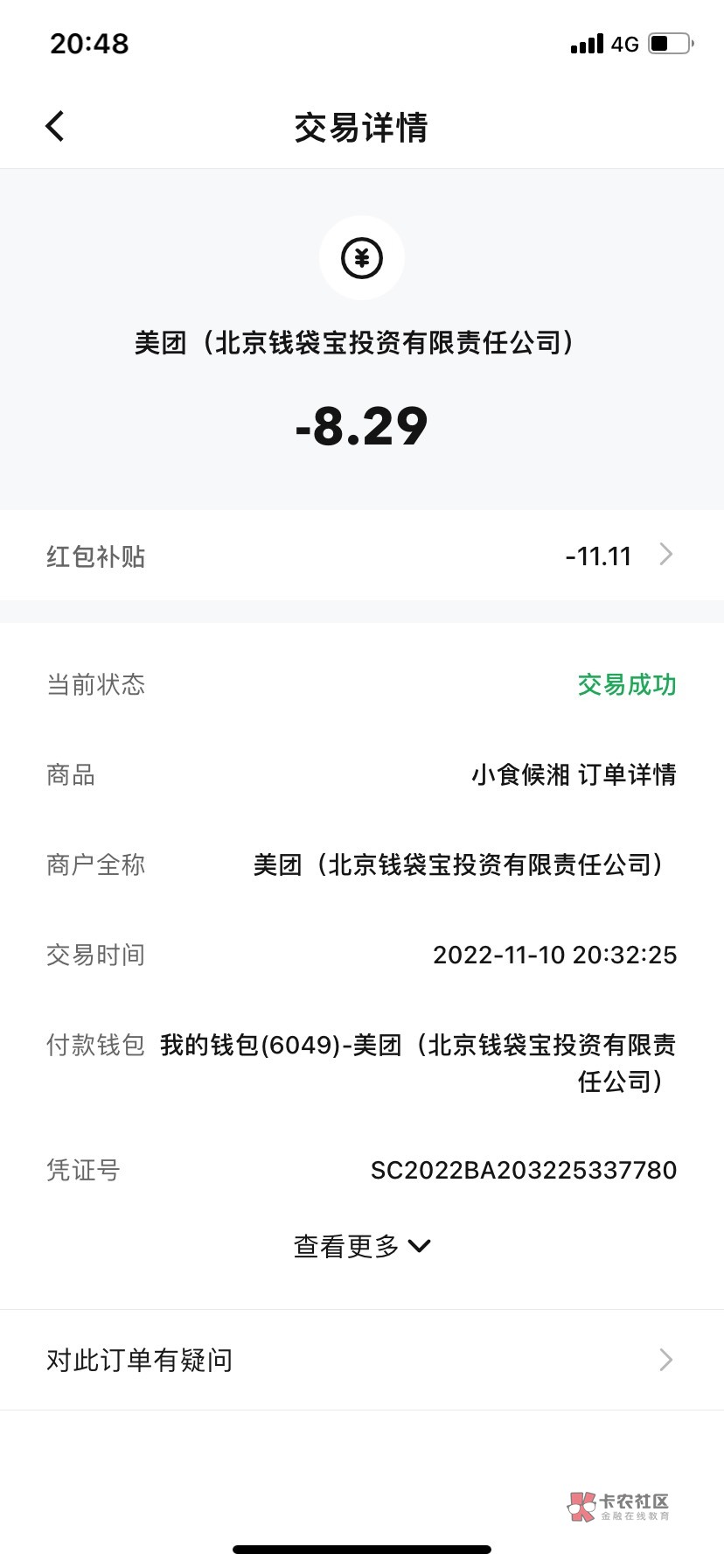 福建11.11数币美团电商和外卖都点不了

100 / 作者:帮老哥们打烟花 / 