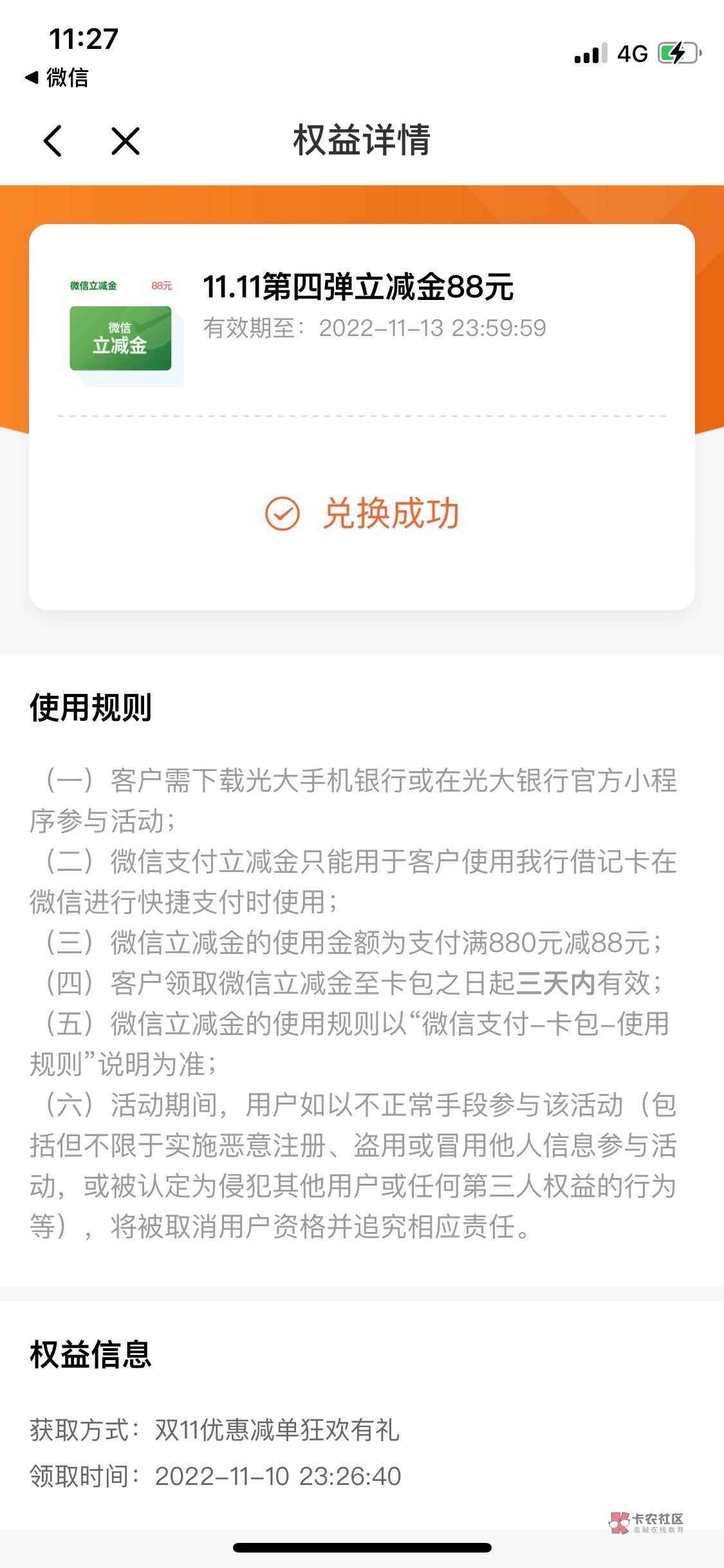 光大这个立减金满880才能用

50 / 作者:8848钛合金 / 