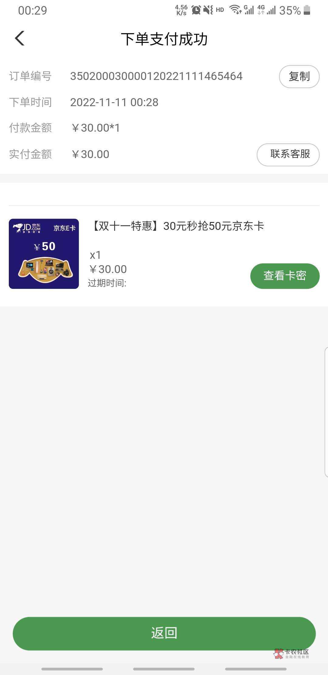 00.28就卡上订单了，硬是被你们挤得进不去我的订单界面，现在才好不容易不卡了付款成44 / 作者:下酒整点花生米 / 