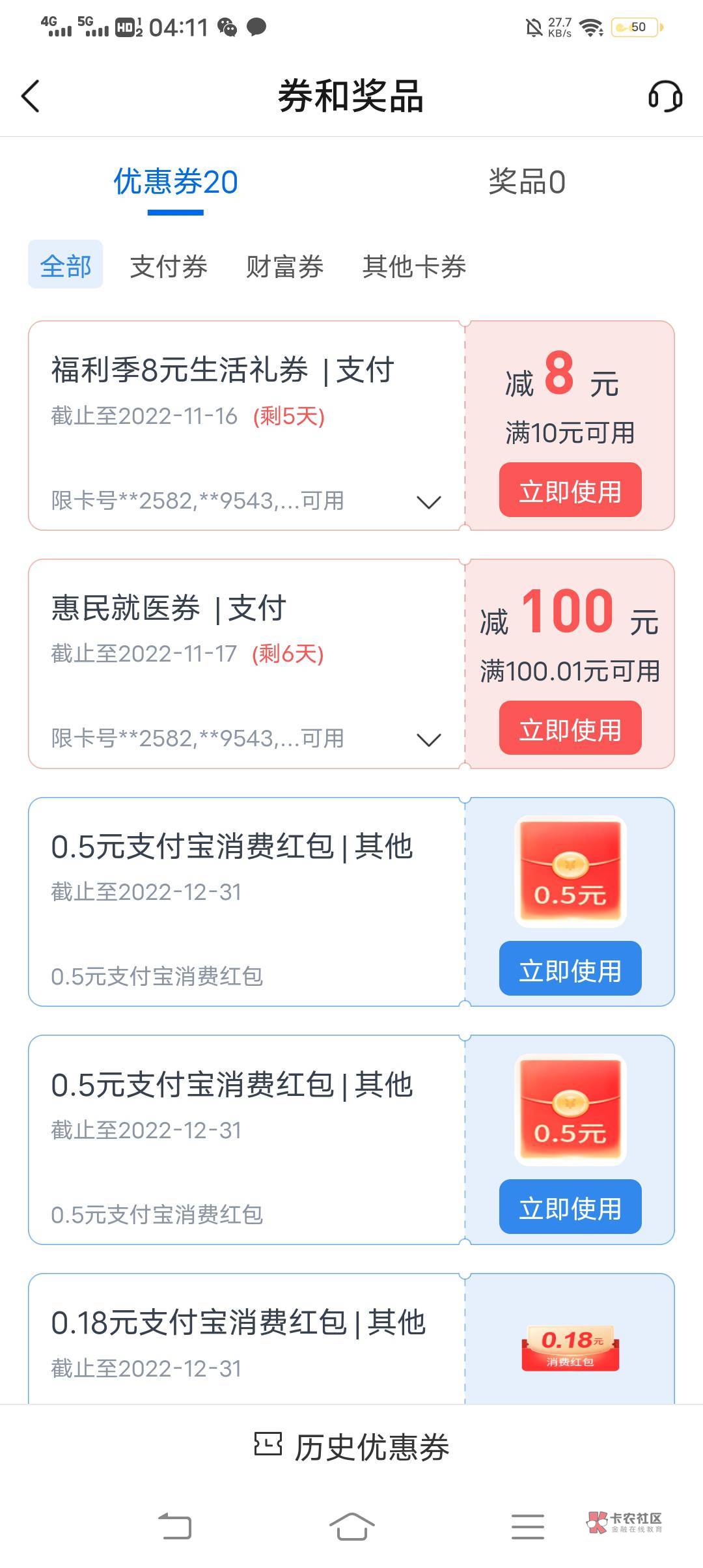 这券，随便用吗？申请失败了，也有

8 / 作者:轮回88888888 / 