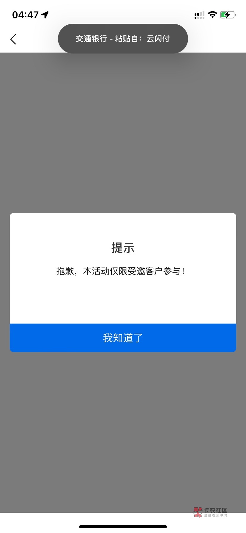 为啥显示不是特邀，我一类卡交通是广州开的，我刚刚开宁波2类卡绑定的是他行建设银行17 / 作者:唐曾爱洗头 / 