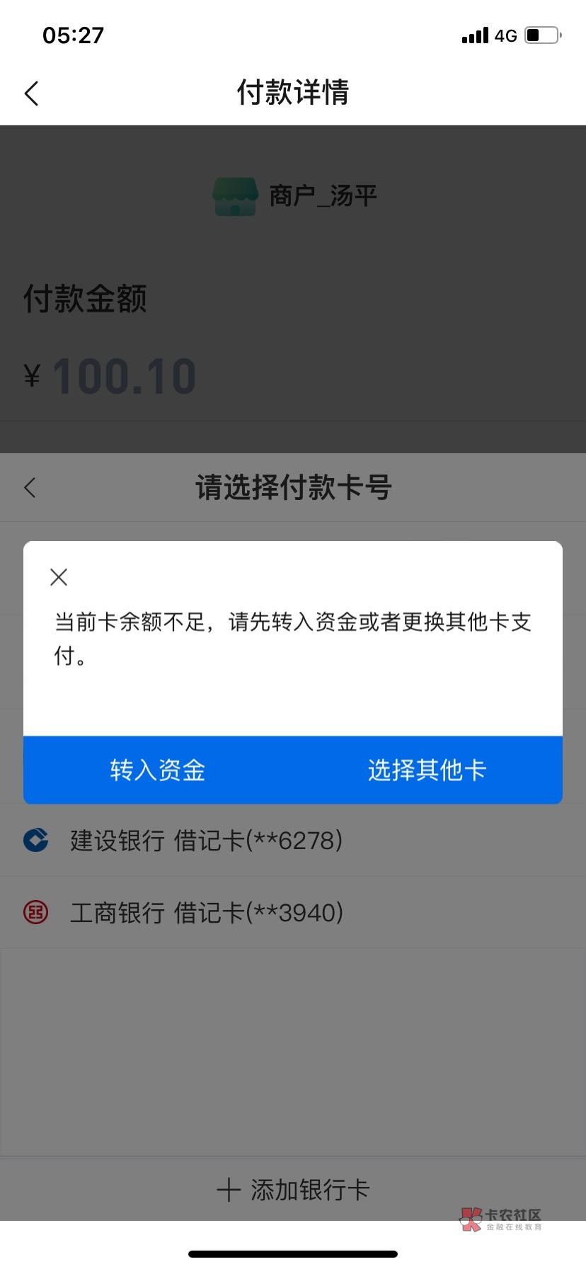 全网唯一的黑比？ 3张二类全部有钱 怎么付就是提示余额不足 主扫 被扫都是提示这个


77 / 作者:收AG发言号 / 