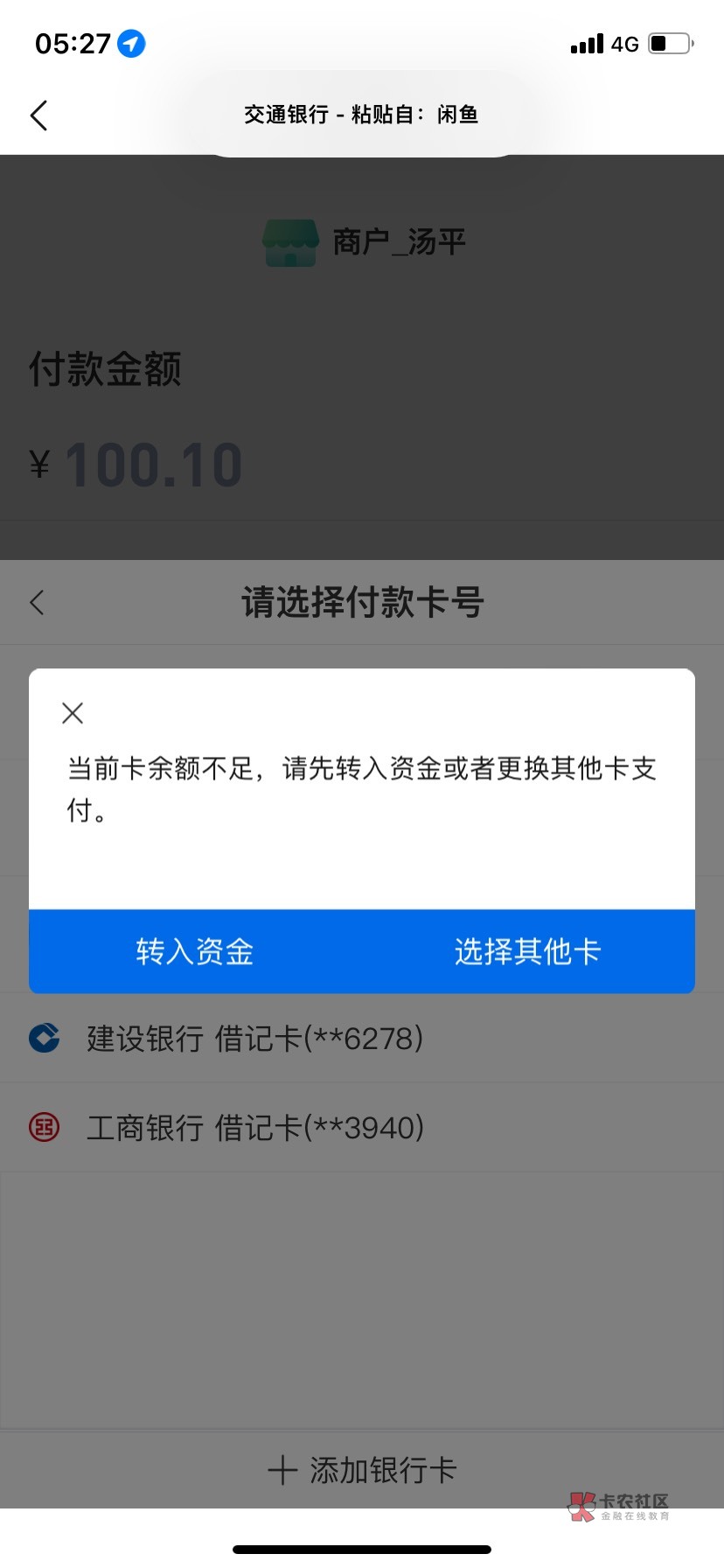 全网唯一的黑比？ 3张二类全部有钱 怎么付就是提示余额不足 主扫 被扫都是提示这个


57 / 作者:收AG发言号 / 