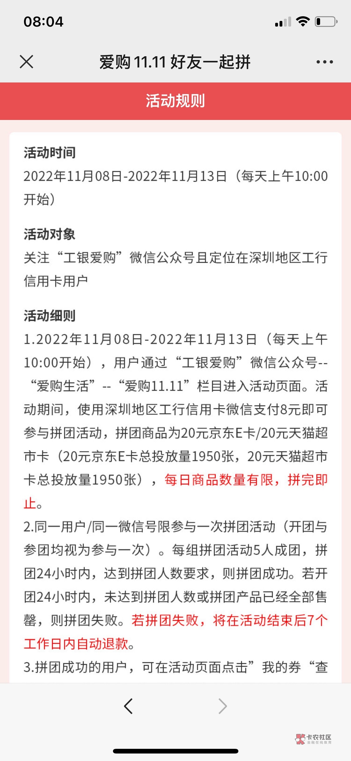 首发，gzh工银爱购，爱购11.11五人团8元购买20京东e卡或者天猫超市卡，仅1950张，10点17 / 作者:戒不掉的香烟 / 