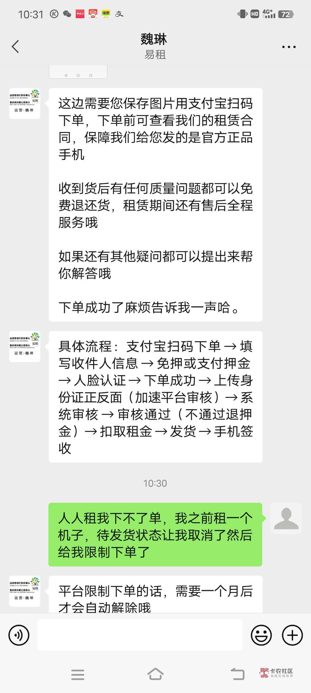 在闲鱼上面找到一个租机的，就要20押金，首付678走的人人租，之前被人人租限制下单了97 / 作者:大神20 / 