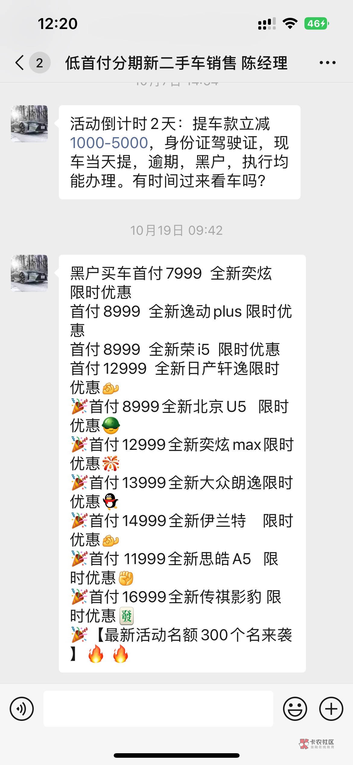 老哥们这种买车的靠谱不？首付1个多就能开走，想要个15万左右的车月供3000多 48期，不50 / 作者:白瞎了人生 / 