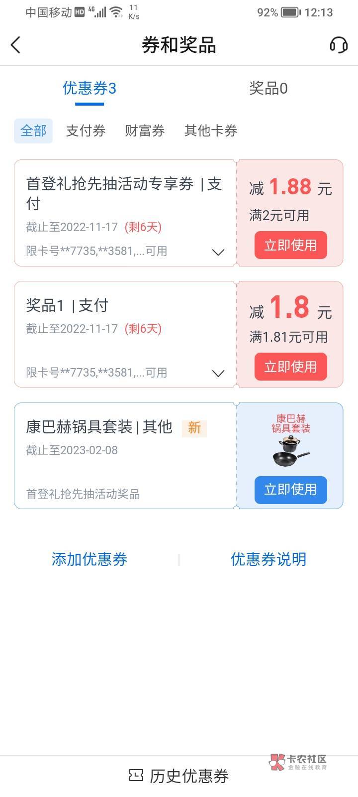 100出个交通银行中的康巴赫锅具，v扫码，京东带货，3天左右就到了




94 / 作者:等等123456 / 