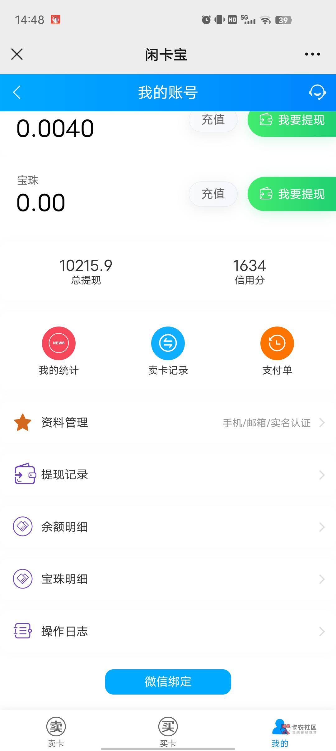 我服了老哥们。我意思是买了卡一个半小时都是未绑定状态。然后上传闲卡宝十几秒内就被35 / 作者:暴躁老哥 / 