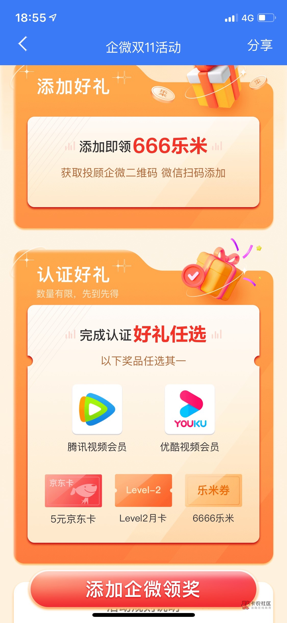 首发，涨乐通活动专区第一个。加企业微信领奖励5选1。有资金号的上

58 / 作者:德隆蒂韦斯特 / 