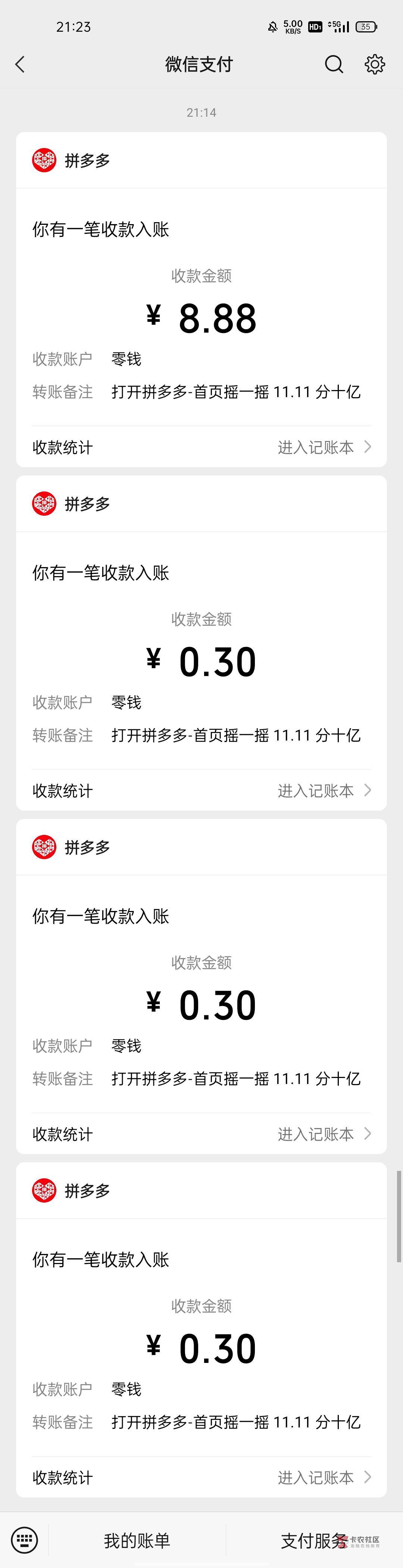 拼多多8.88能中的第一次就中，第一次没有就别摇了，不会有的。

目前看是只有比较久没56 / 作者:卡农大冤种 / 