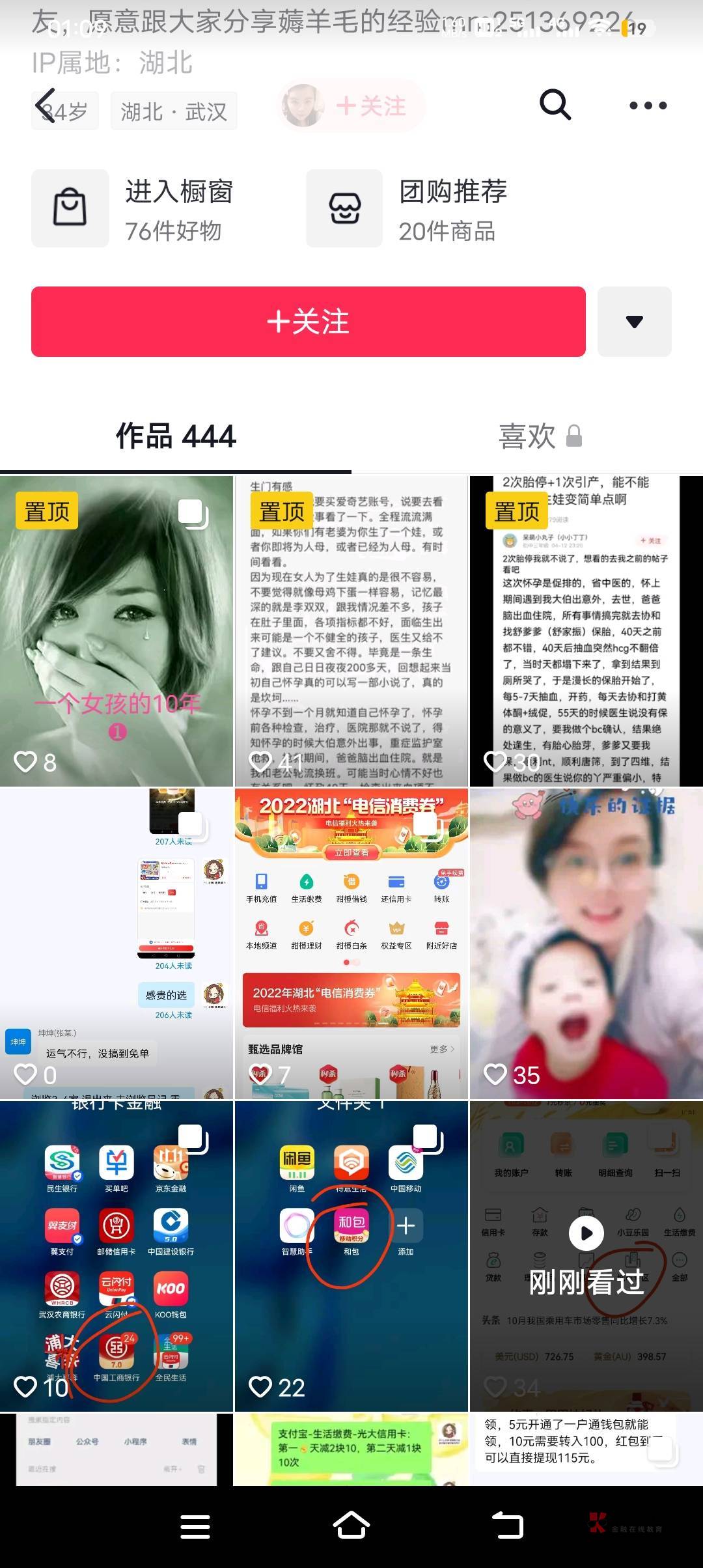 好家伙，还有人在抖音分享羊毛，都有几千粉丝，我说现在羊毛竞争对手怎么这么多

81 / 作者:烟奴。 / 