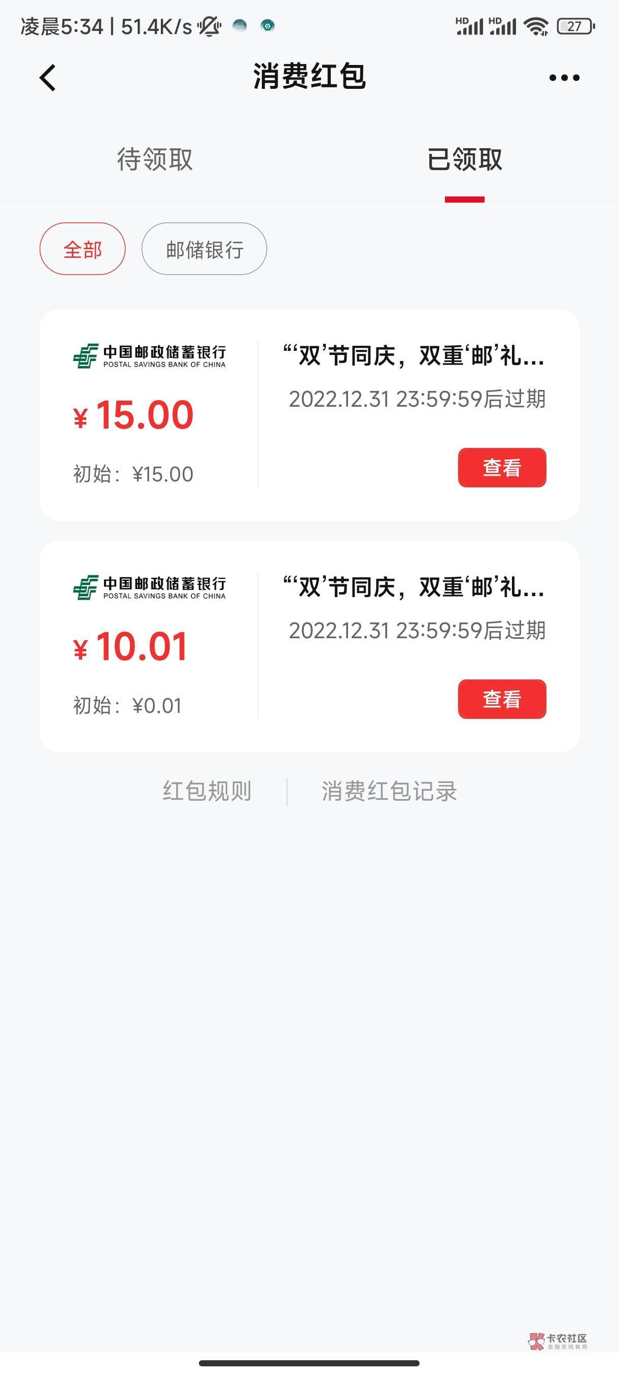 厦门邮储25，微信定位厦门，公众号厦门邮储银行，最新文章第二个，二类邮储实体卡也可51 / 作者:嘿嘿hahaha / 