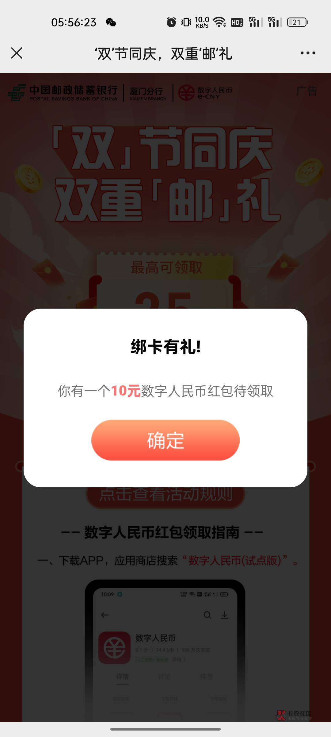 厦门邮储25，微信定位厦门，公众号厦门邮储银行，最新文章第二个，二类邮储实体卡也可33 / 作者:清晨的风刚好 / 