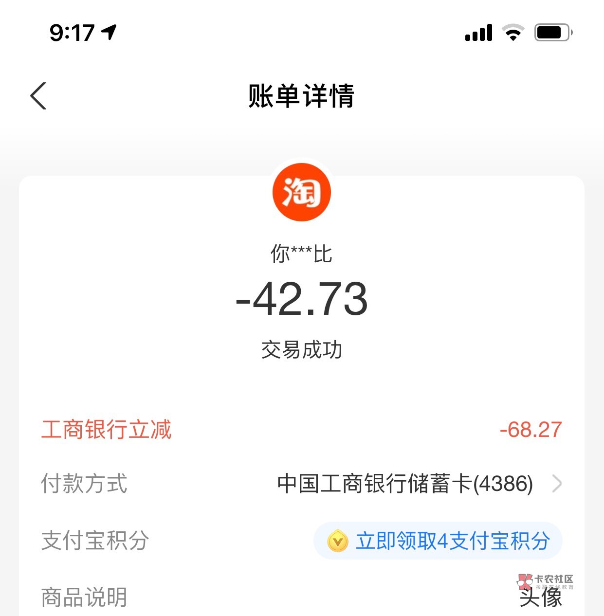 算首发吧 上海工商咸鱼 本来是看看天津还有没有 上海工商蹦了一个17.9刷了一下变了6859 / 作者:饿了泼墨 / 