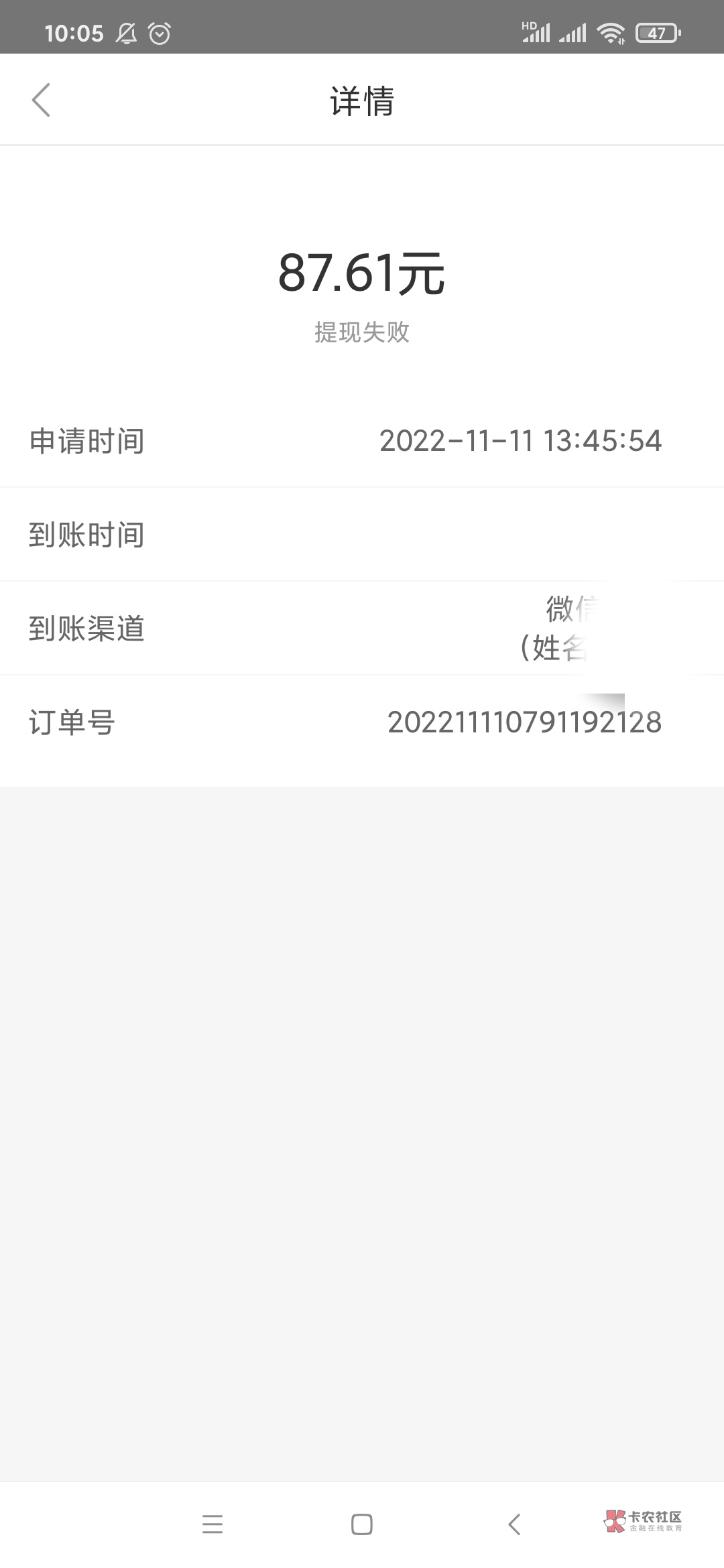 我真是服了！我发个深圳通提现失败也被举报删帖？管理们一点基本常识都没有？深圳通又13 / 作者:为啥封我 / 