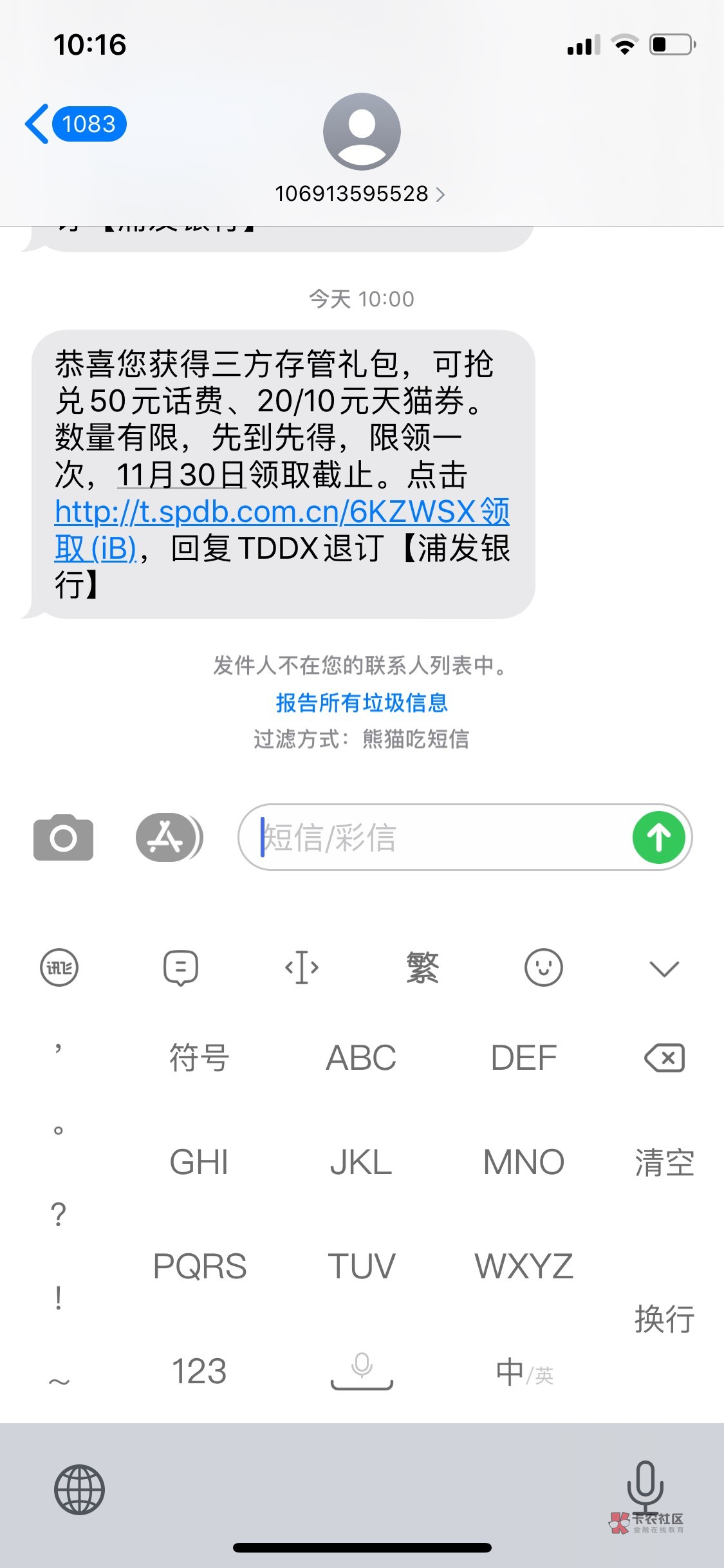 上个月开户翼支付中金58顺便做的浦发存管50，本来108毛已经很滋润了没想到今天浦发又81 / 作者:周心懿 / 