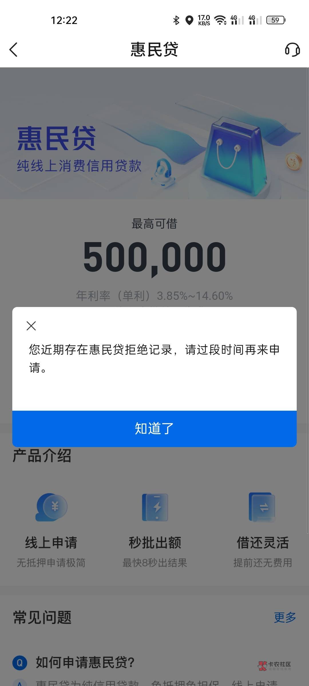 惠民贷搞过20的不用去了，反正我是直接提示近期申请被拒，过段时间再来
3 / 作者:海里有条咸鱼 / 