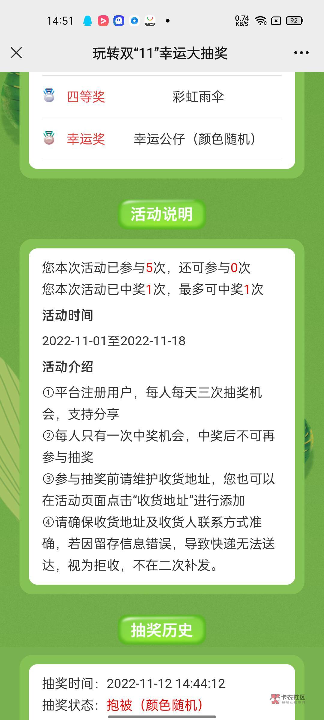 微信关注  陕汽贴心配件  然后推文双11  活动大水  发的顺丰


32 / 作者:奖励哥棉花糖 / 