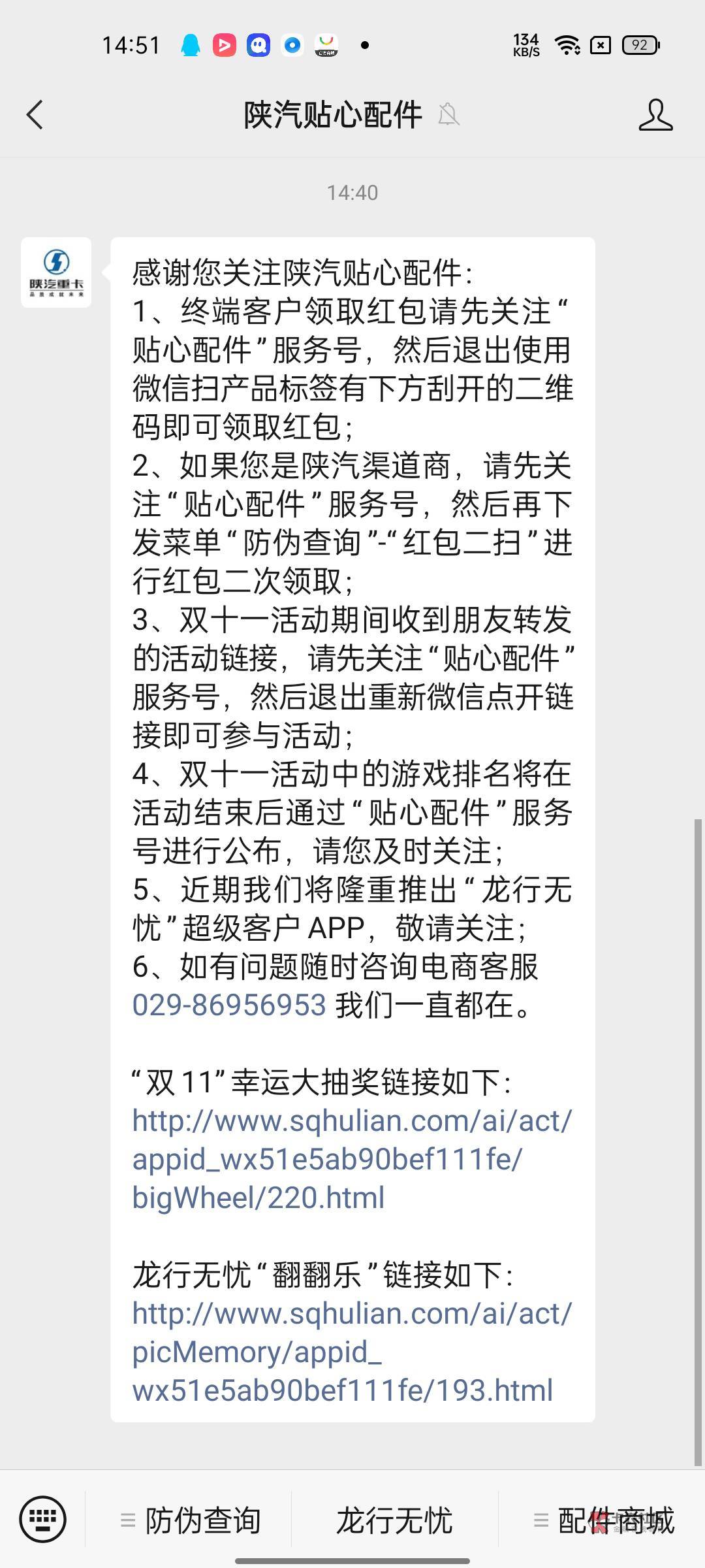 微信关注  陕汽贴心配件  然后推文双11  活动大水  发的顺丰


14 / 作者:奖励哥棉花糖 / 