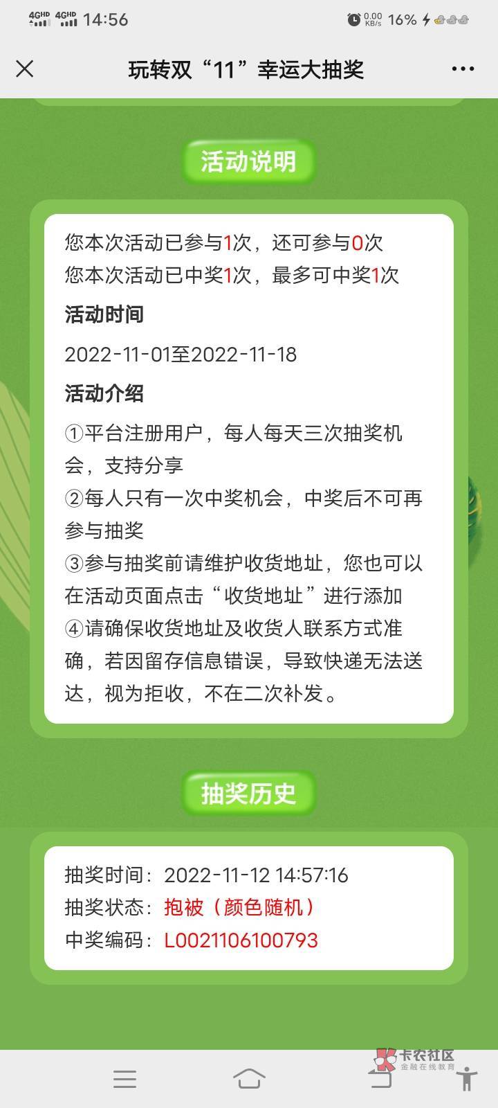 微信关注  陕汽贴心配件  然后推文双11  活动大水  发的顺丰


47 / 作者:薅羊毛来了 / 