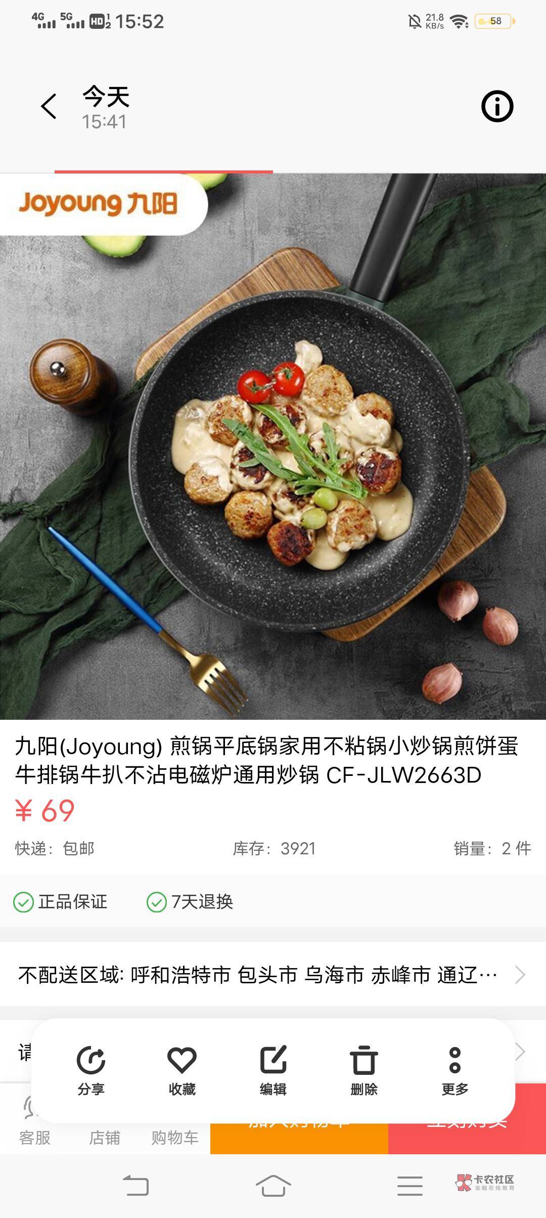 普惠商城，想要个炒锅，搜炒锅，出来个这玩意，直接买了！后来一看详情，居然是煎锅！59 / 作者:轮回88888888 / 