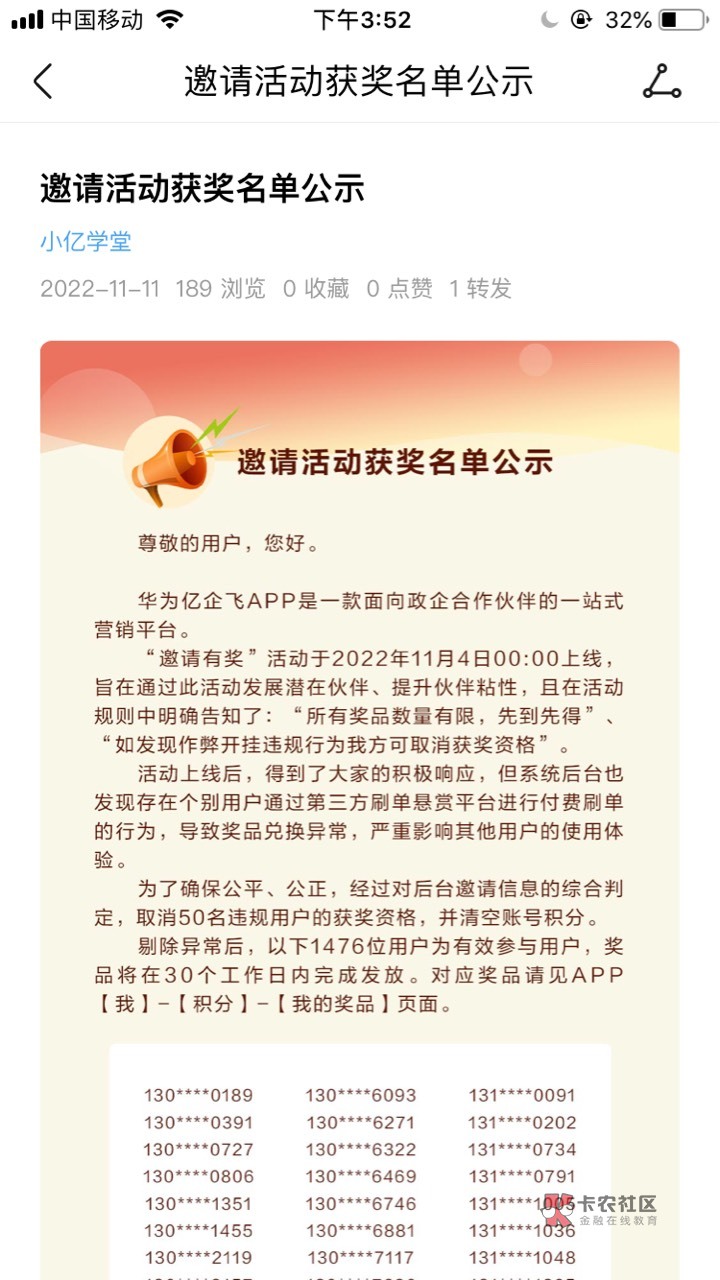 华为亿企飞邀请人活动最新消息。老哥们自行去app看


93 / 作者:秋秋泽@-@ / 