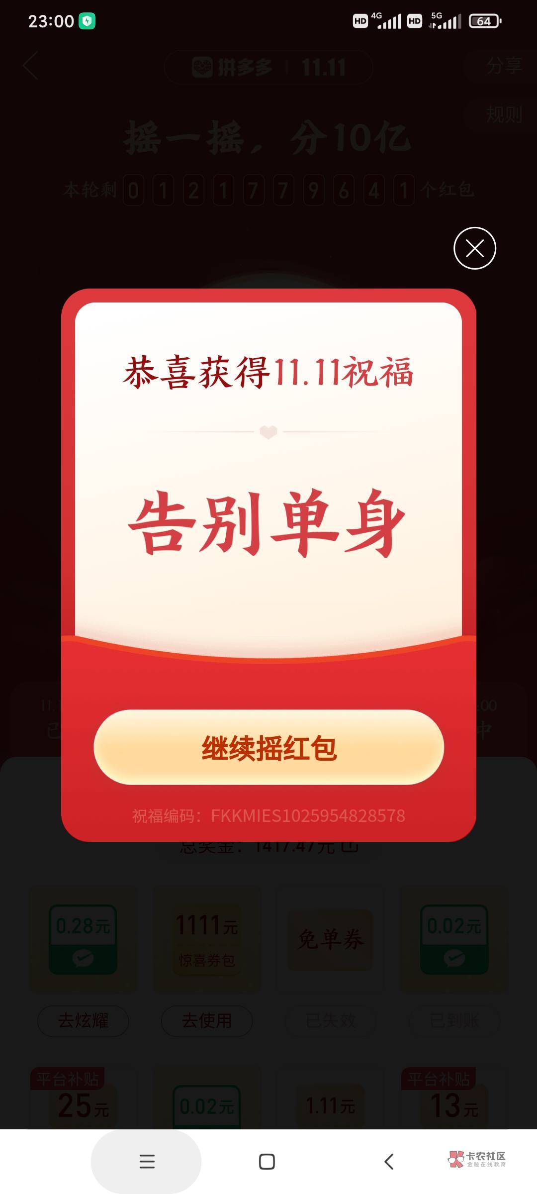 大家别忘了，农行月月付，

53 / 作者:大佬累了 / 