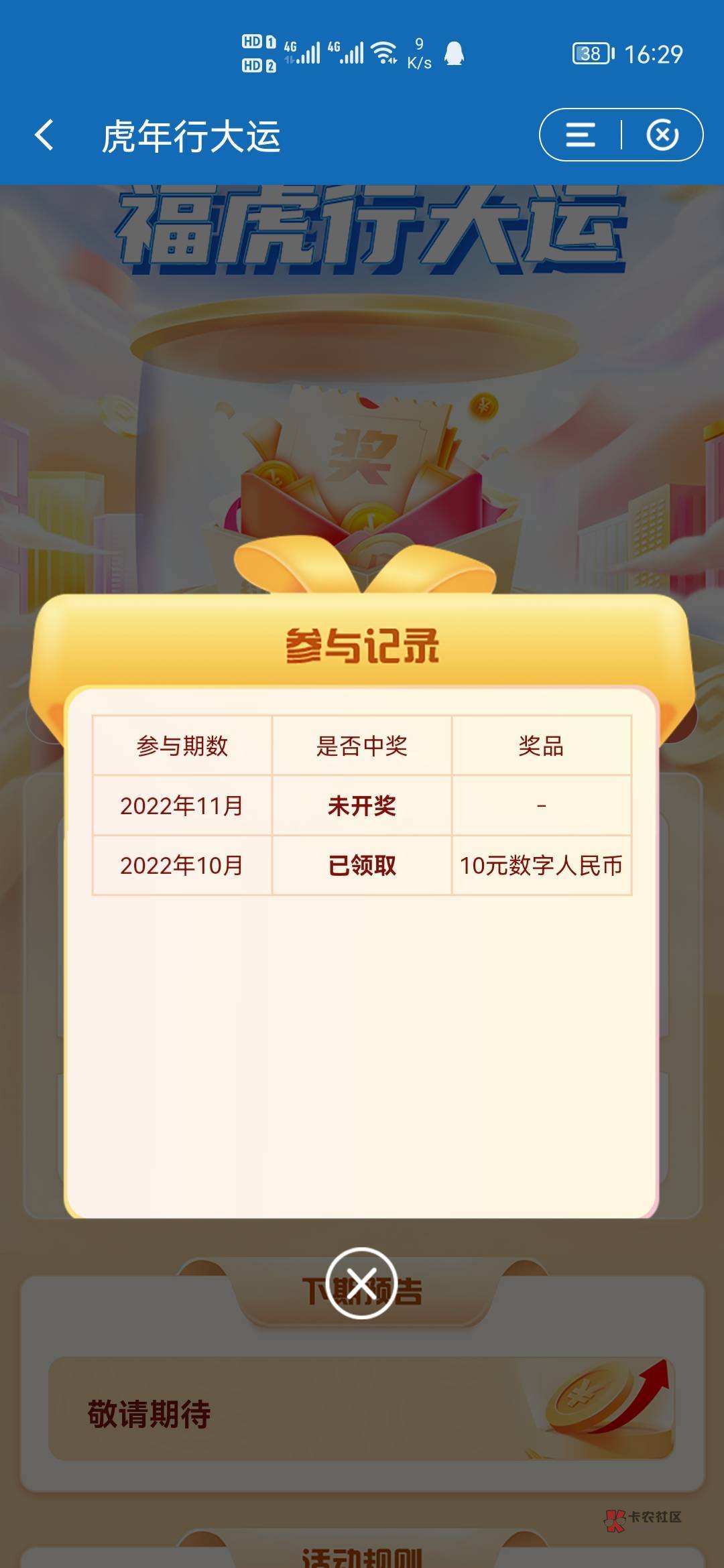 建行，上个月飞了宁波的可以去看看。约惠甬城。体验专区，福虎行大运。这个红包通用的67 / 作者:羽恋天空 / 
