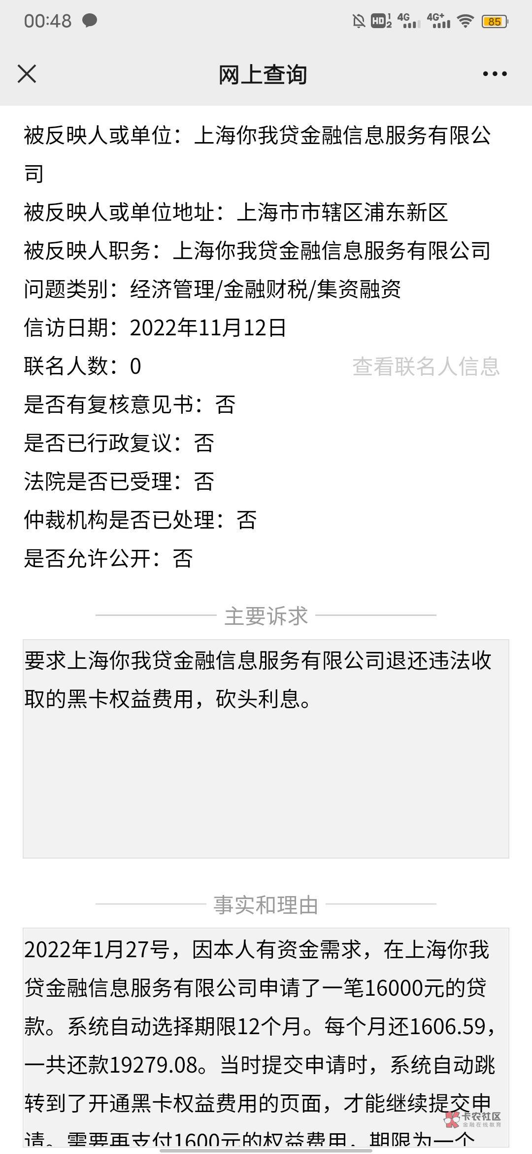 有没有老哥给支个招。你我贷就是.活不退黑卡权益费用，投诉也不管用，到现在为止催了71 / 作者:风东方卫视 / 