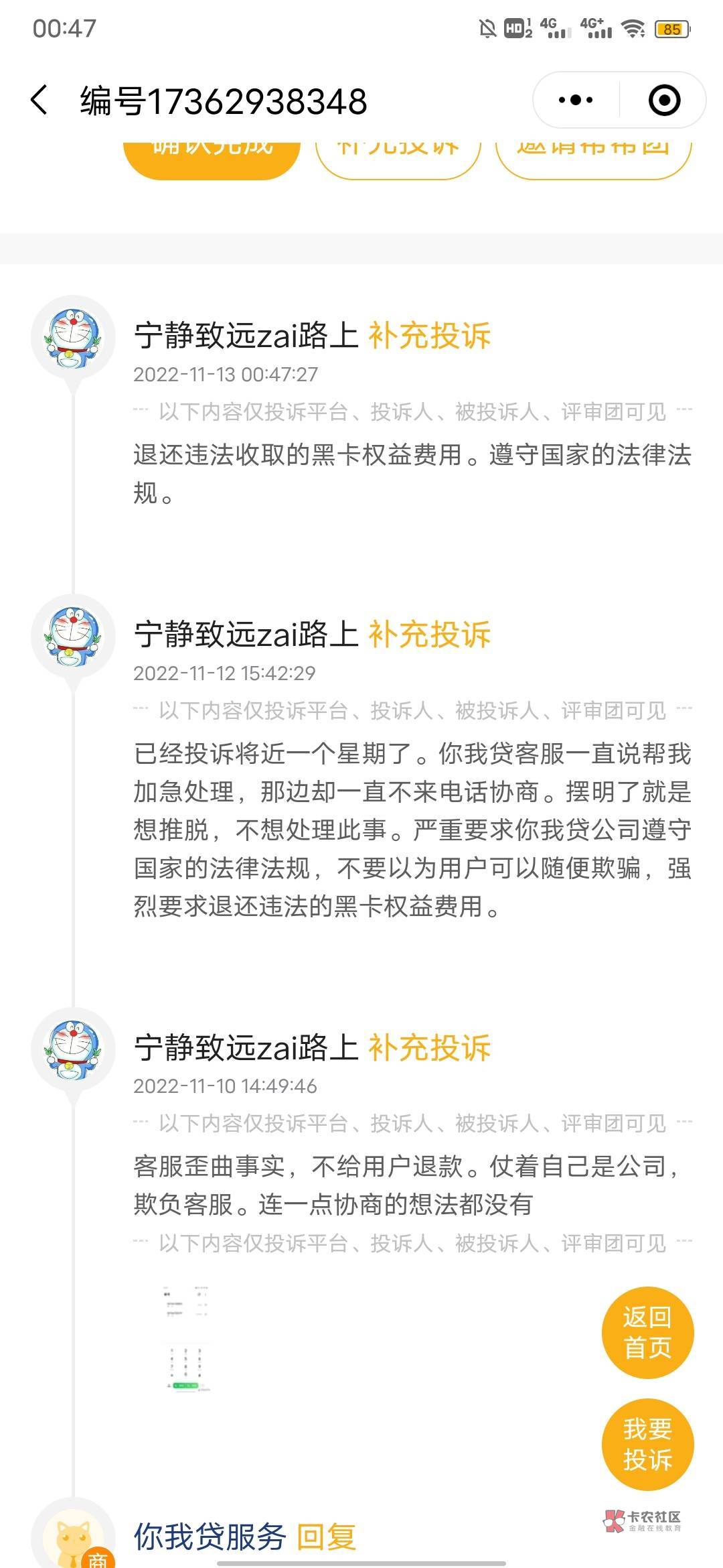 有没有老哥给支个招。你我贷就是.活不退黑卡权益费用，投诉也不管用，到现在为止催了66 / 作者:风东方卫视 / 