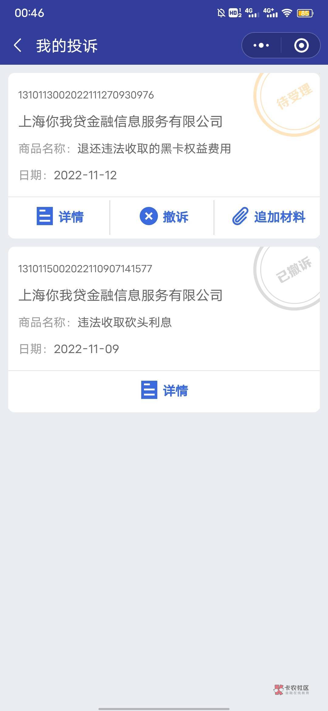 有没有老哥给支个招。你我贷就是.活不退黑卡权益费用，投诉也不管用，到现在为止催了98 / 作者:风东方卫视 / 