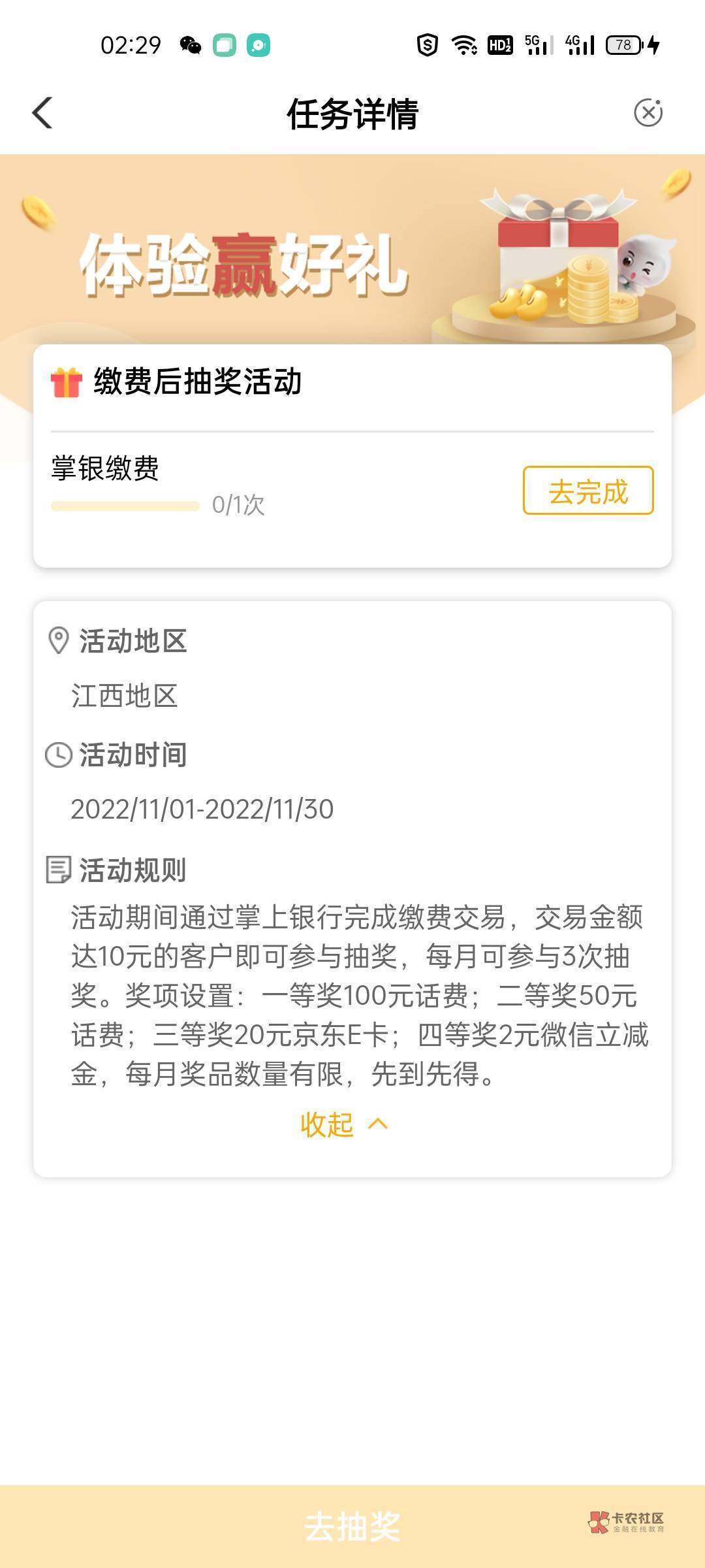 江西任务中心，缴费，没做的可以去做。

69 / 作者:未来可期77 / 