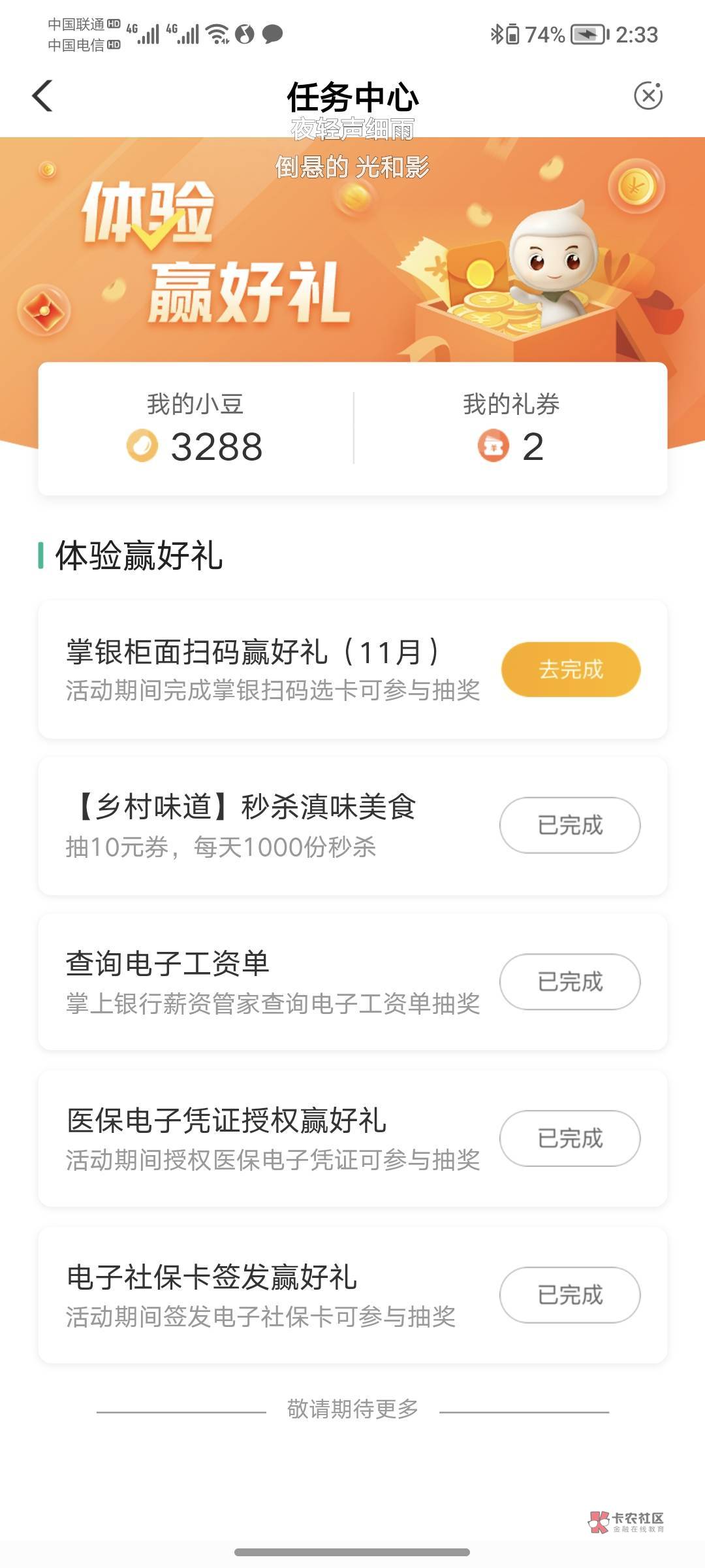 江西任务中心，缴费，没做的可以去做。

58 / 作者:携春色 / 