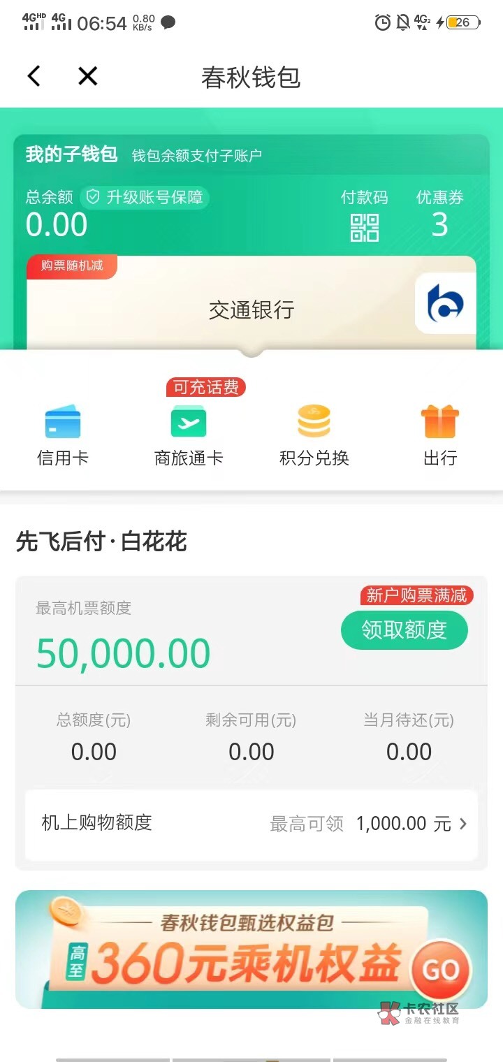 有老哥知道春秋钱包怎么注销嘛，浪费娇娇名额

64 / 作者:自救z / 