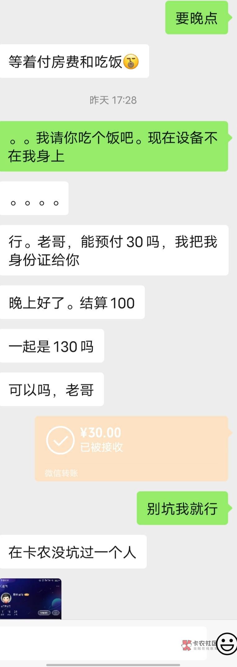 要价太狠的别来了，上次1个月要我200。。看眼缘帮助。有些老哥至于骗这几十块钱吗。无35 / 作者:随你便 / 
