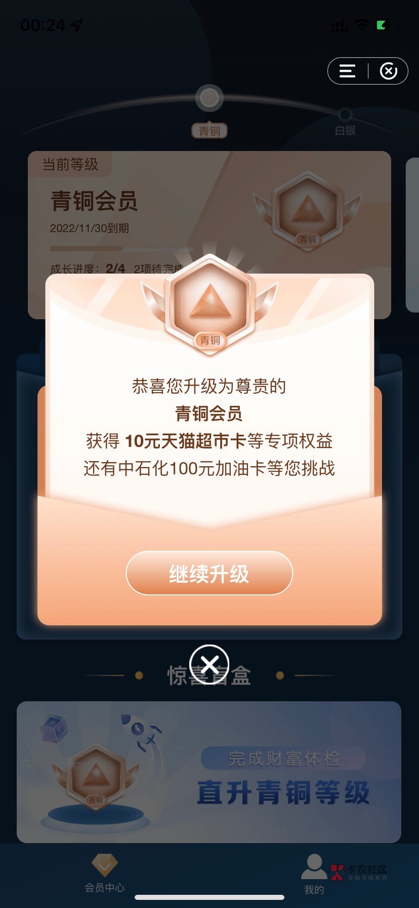 建行会员中心可以免费领天猫超市卡，点惊喜盲盒完成小任务，领到了可以找我回收

64 / 作者:阿嗯 / 