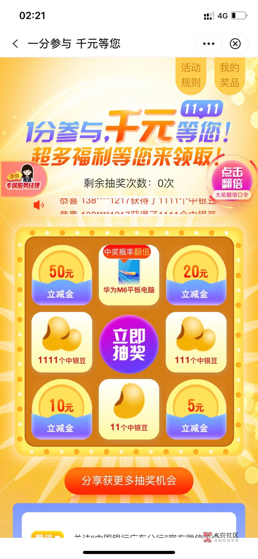 10收1111中银豆，最后一个小时，要出的速度

61 / 作者:小蕊蕊 / 