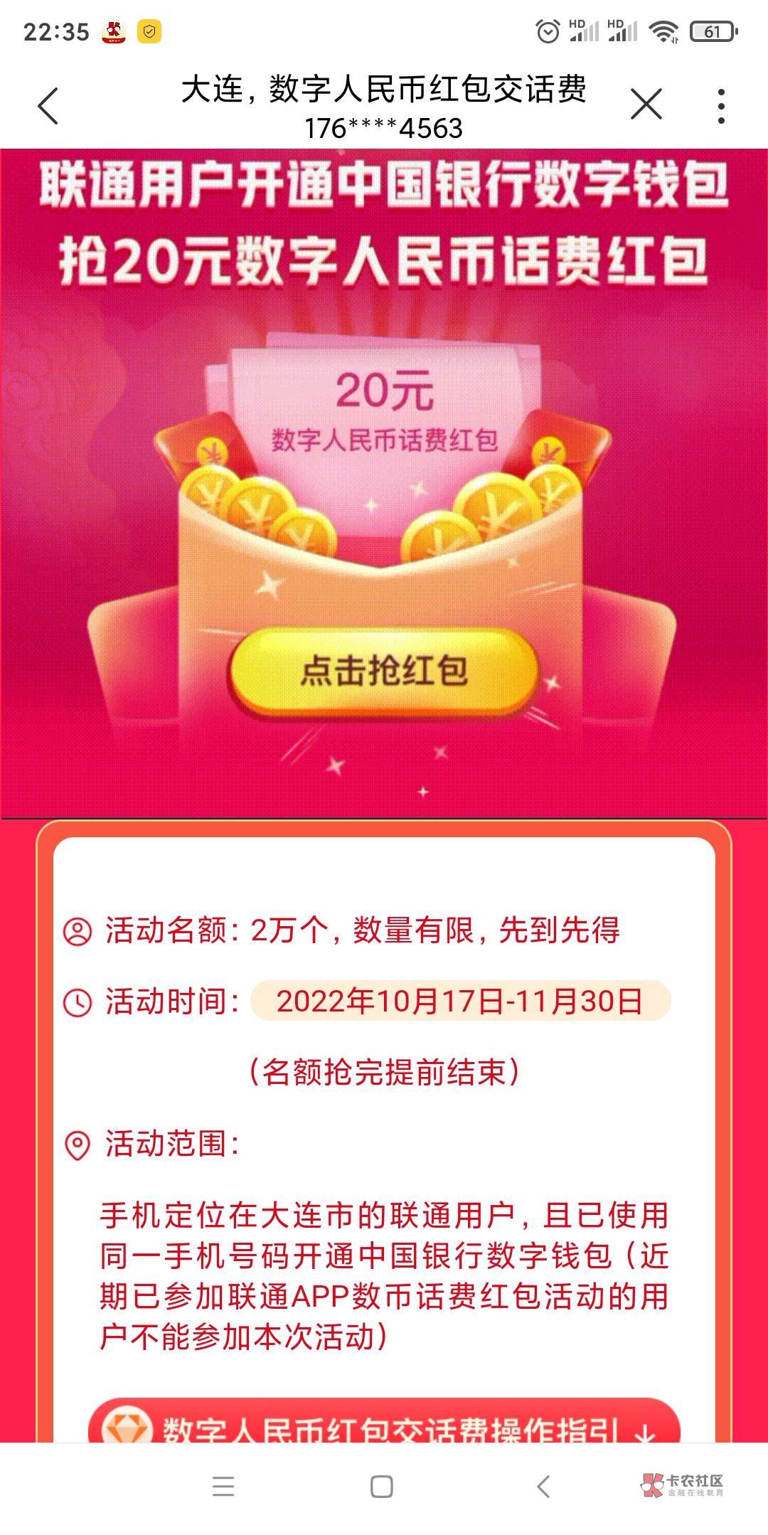 联通帮领限联通卡，近期没领过联通的来，跟其他地区冲突

4 / 作者:龙勤爱天天 / 