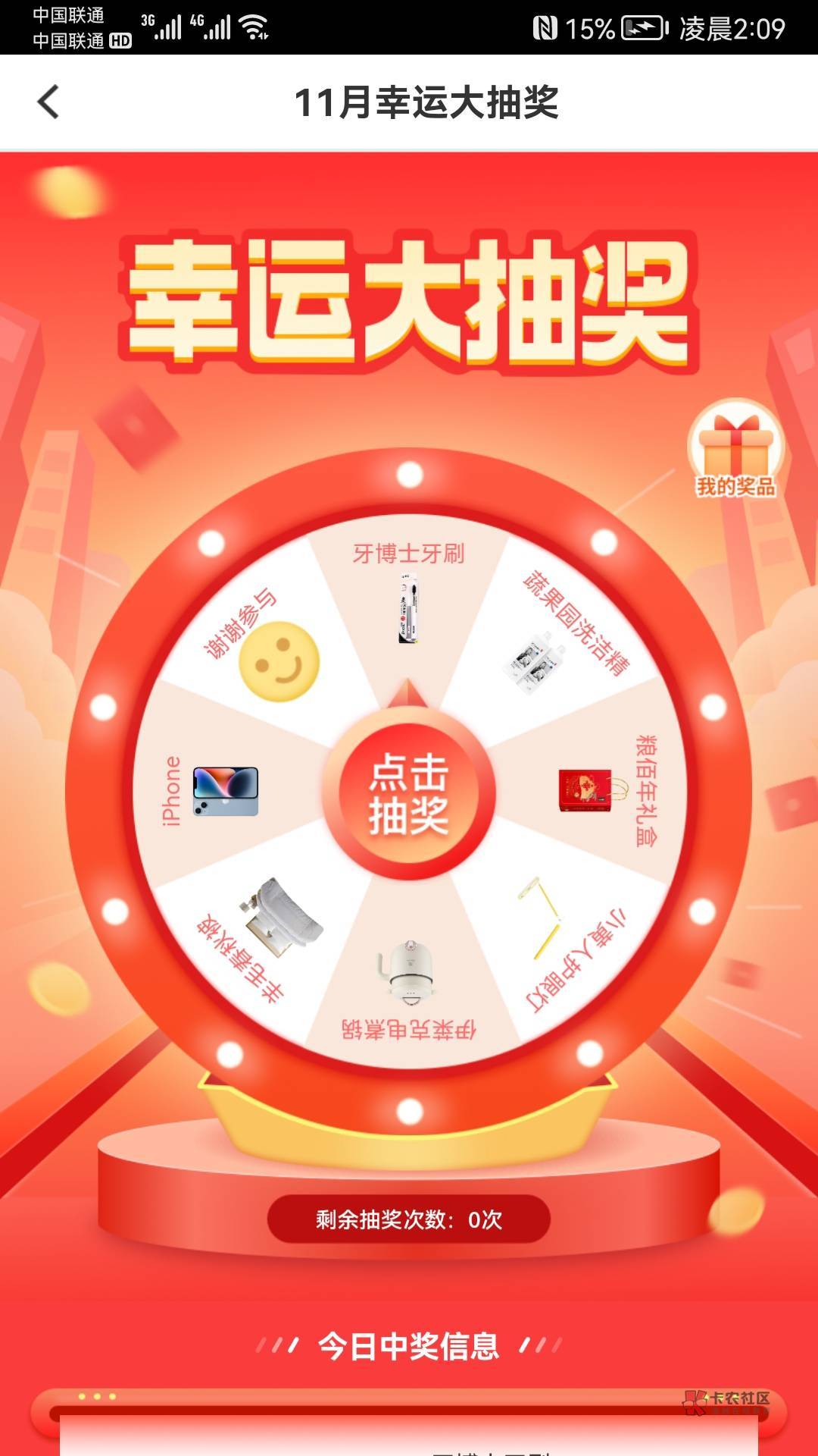 南京银行 鑫e商城里面抽奖现在有水



62 / 作者:好大好大 / 