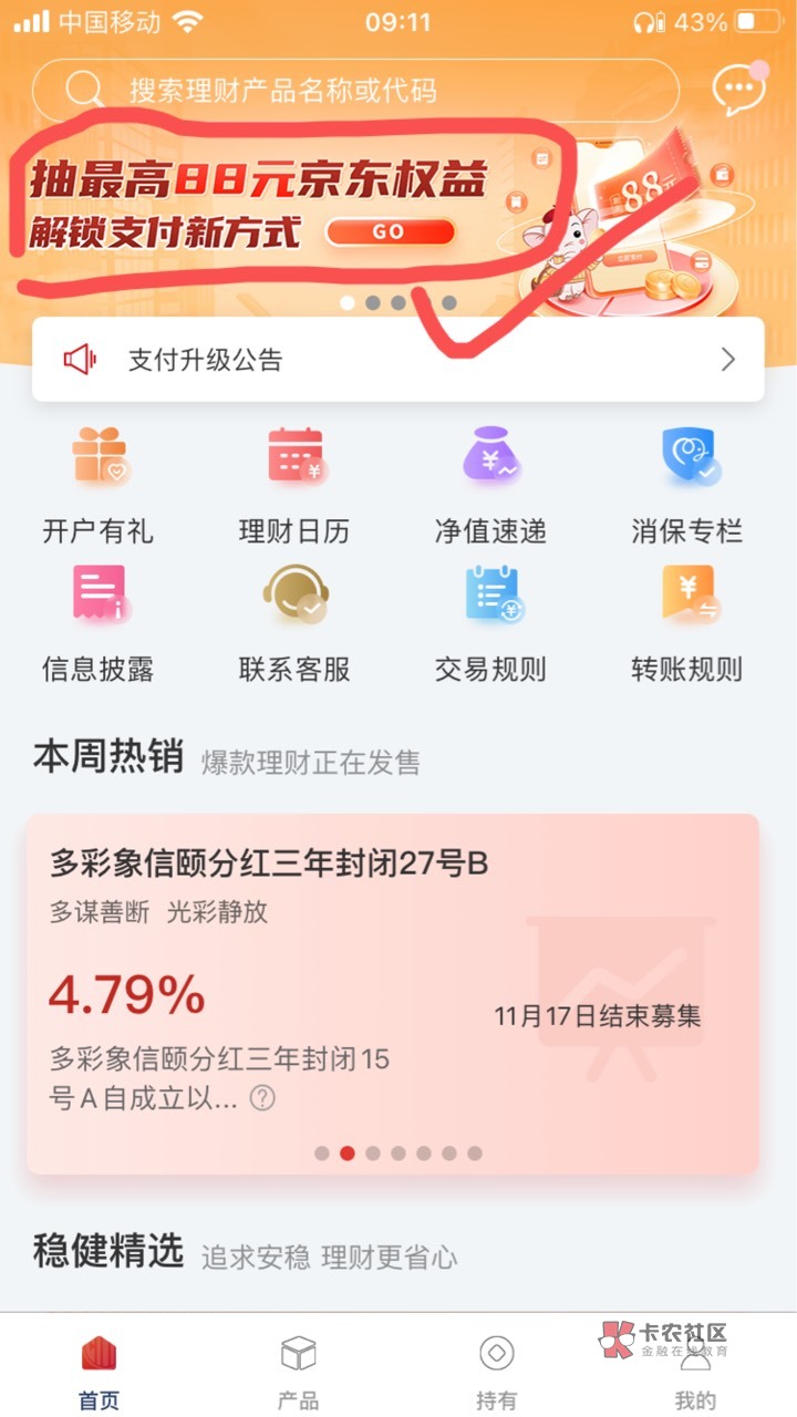 信银理财 app首页横幅一元买基金三次转账，抽奖三次，周五买的今天周一刚刚来信息抽到31 / 作者:杆子0917 / 