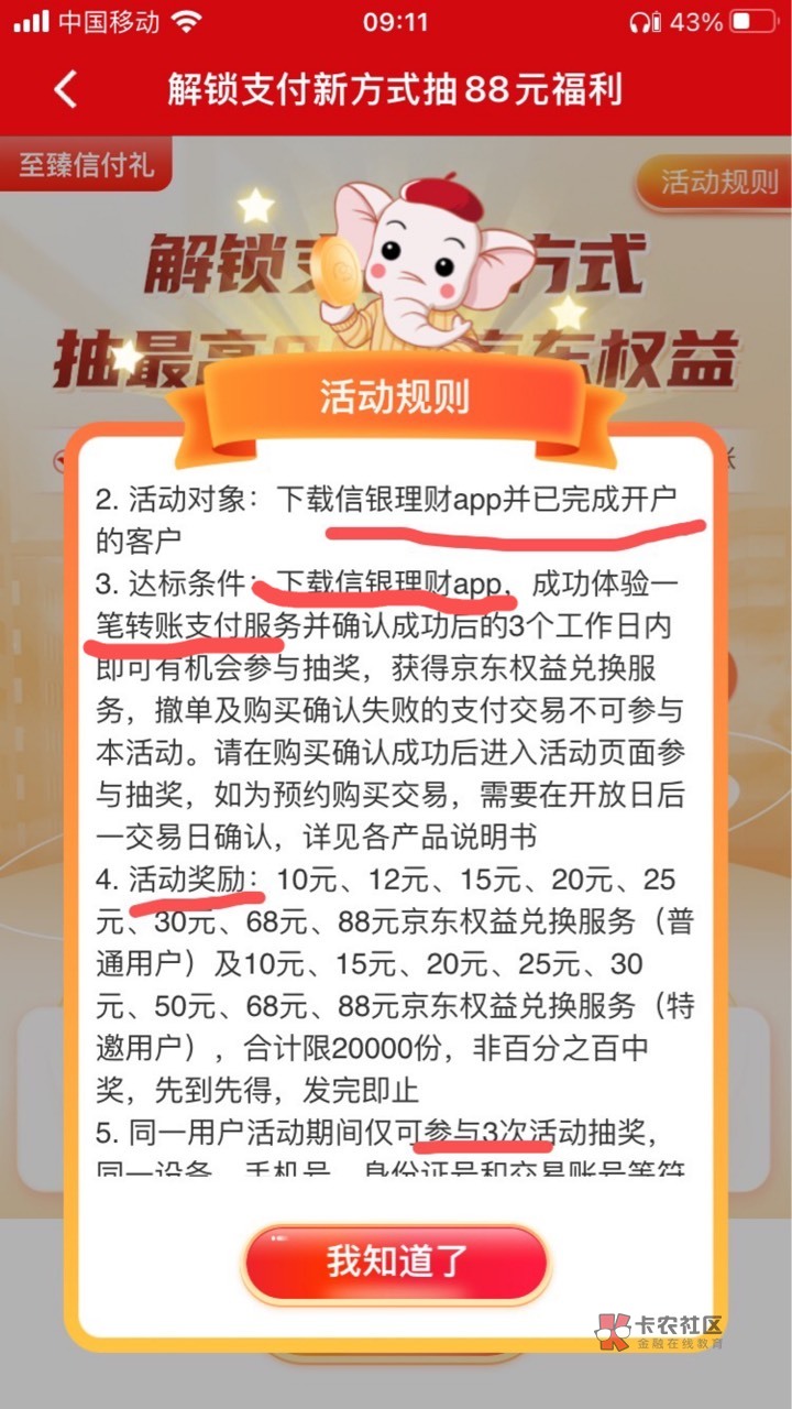 信银理财 app首页横幅一元买基金三次转账，抽奖三次，周五买的今天周一刚刚来信息抽到22 / 作者:杆子0917 / 