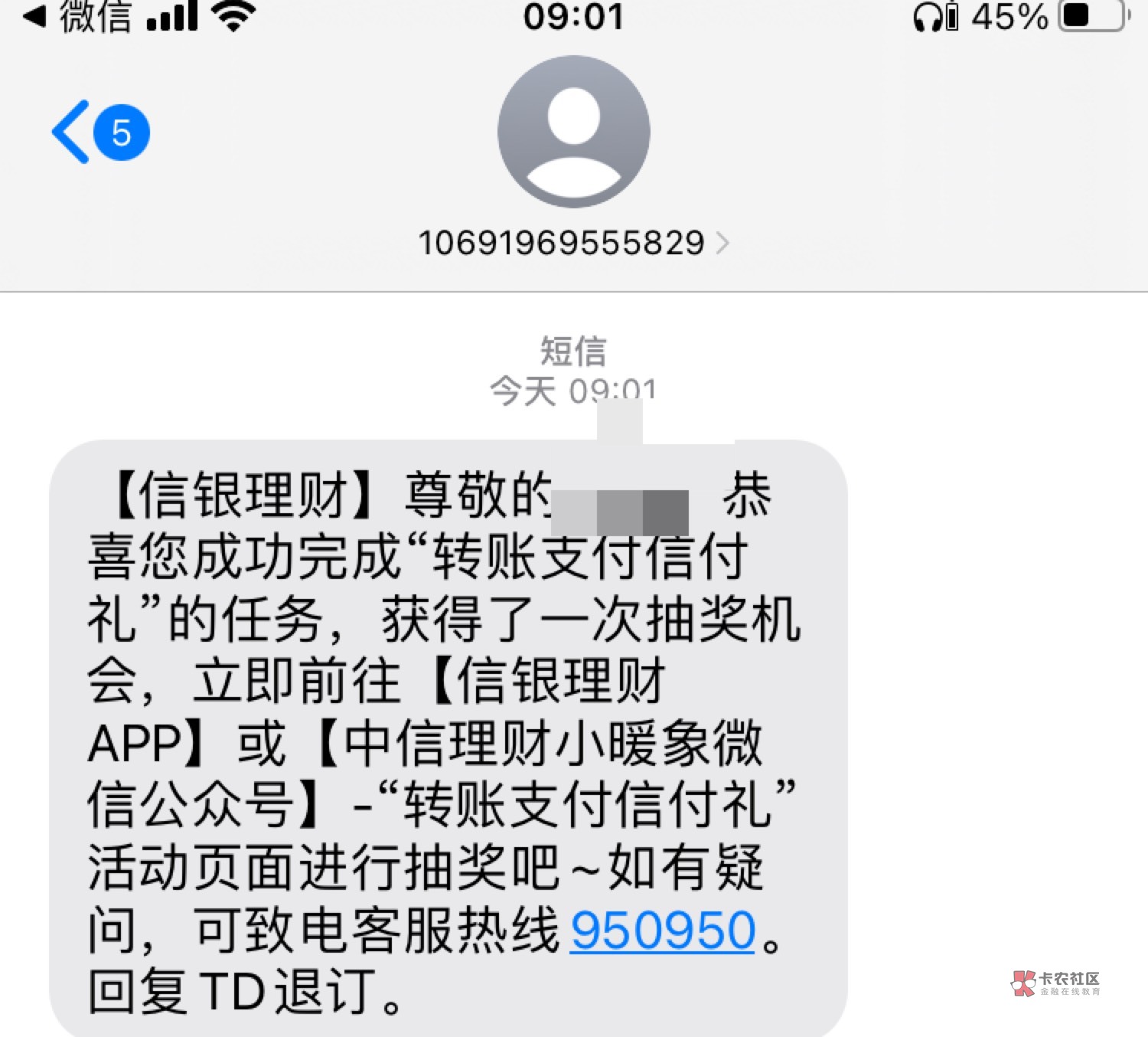 信银理财 app首页横幅一元买基金三次转账，抽奖三次，周五买的今天周一刚刚来信息抽到97 / 作者:杆子0917 / 