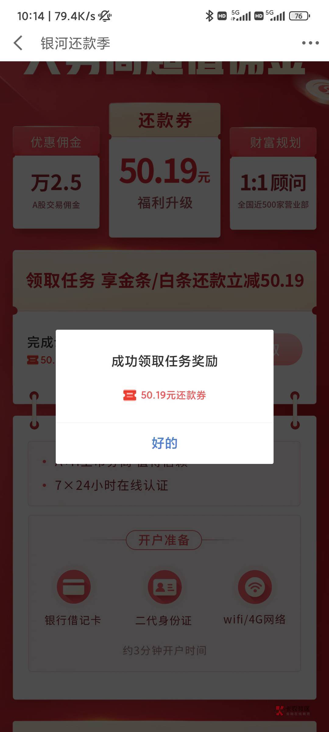 京东金融首页 开银行证券三分钟就有回访 很快就成功开户了  转账0.01 可以领50.19白条85 / 作者:李知恩X / 