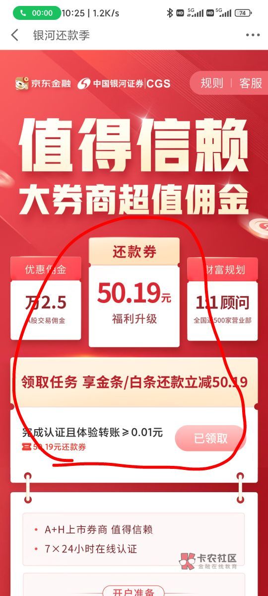 京东金融首页 开银行证券三分钟就有回访 很快就成功开户了  转账0.01 可以领50.19白条4 / 作者:李知恩X / 