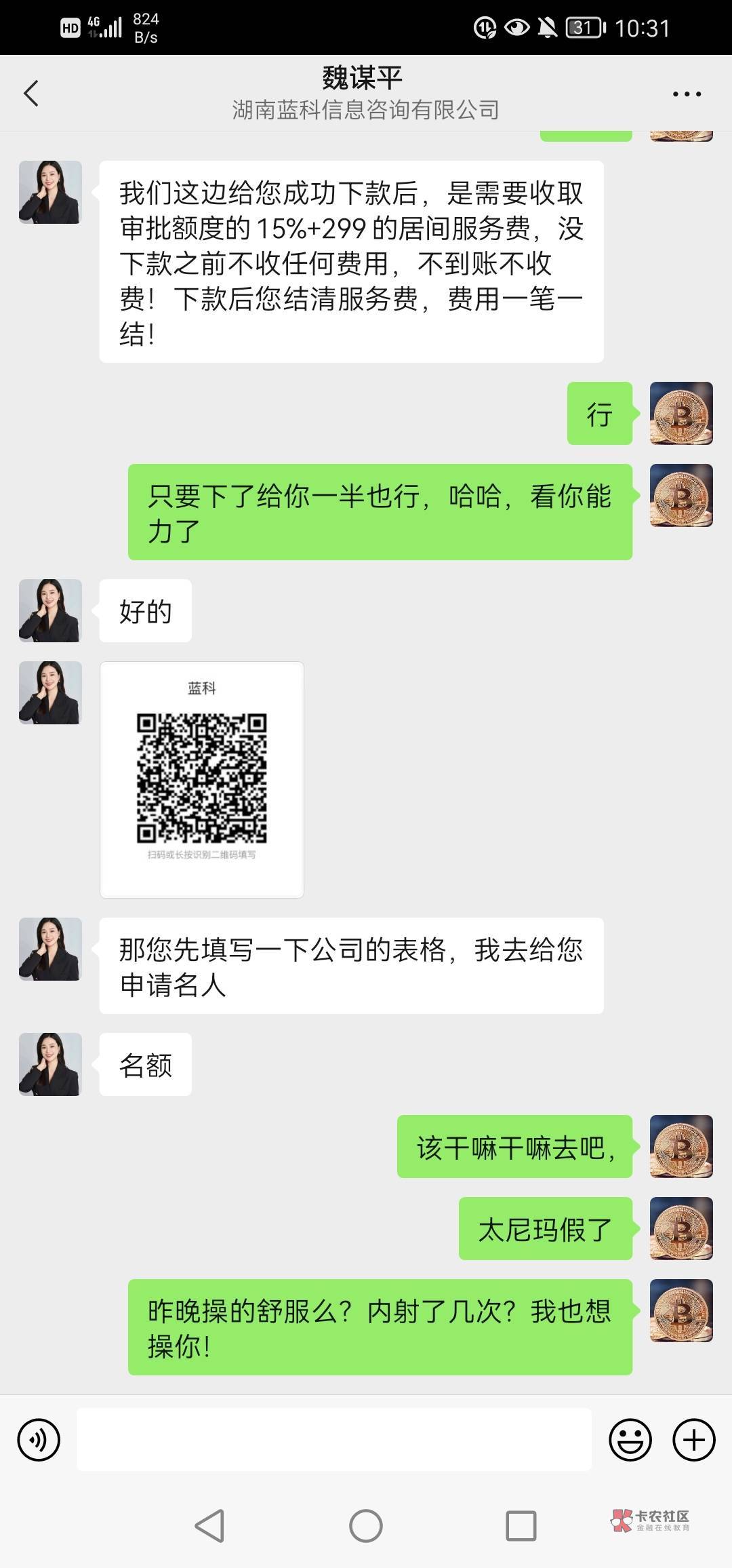 洋钱罐，这就是她们说的内部渠道



79 / 作者:聖 / 