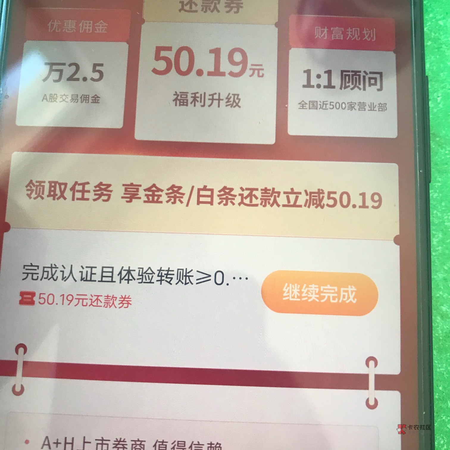 京东金融首页 开银行证券三分钟就有回访 很快就成功开户了  转账0.01 可以领50.19白条59 / 作者:随随便 / 