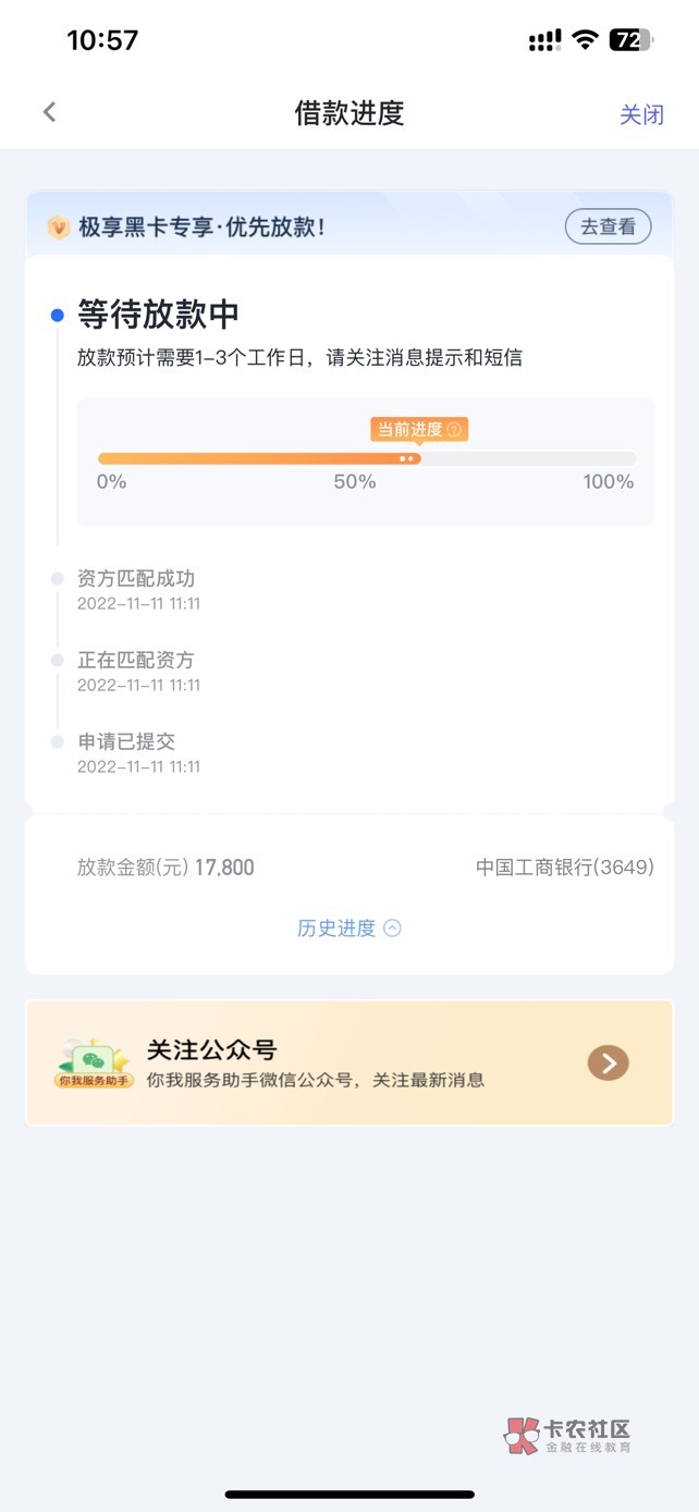 你我贷第N次借放款
11月6号申请了一波，一直到12号还在放款中，实在忍不了了，找客服74 / 作者:卡卡卡怪物 / 