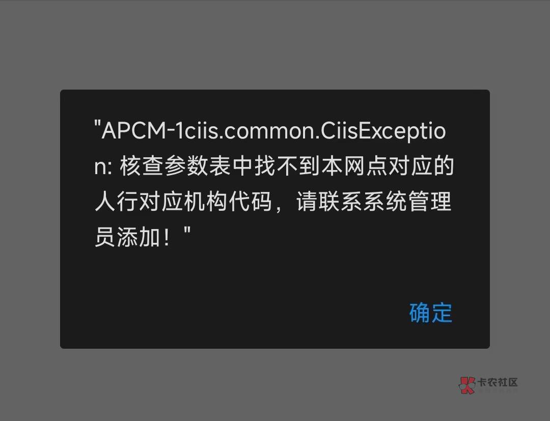 老哥们，我带我弟撸老农，他没农行卡，开电子二类提示这个，注销也是这个，怎么解决？49 / 作者:晨曦c / 